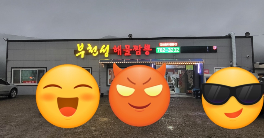 부천성해물짬뽕 이미지