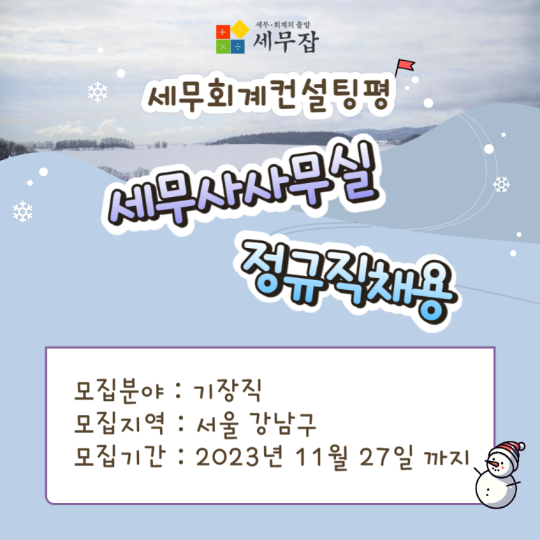 세무회계컨설팅평 이미지