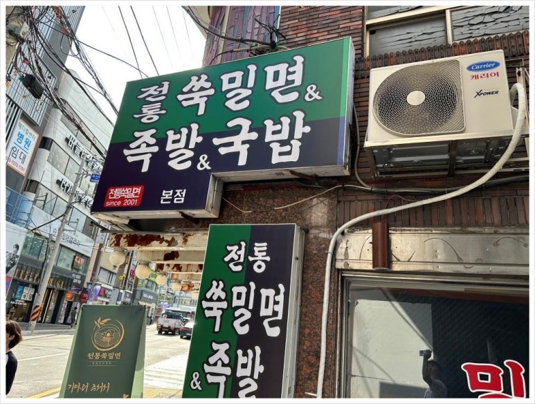 전통밀면 이미지