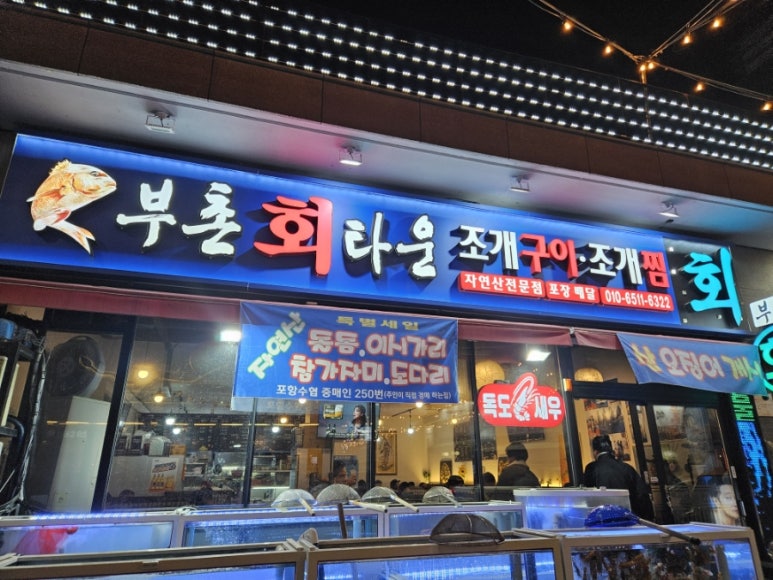 독도회타운 이미지