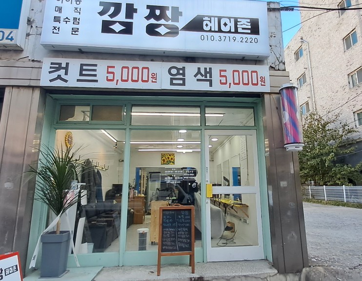깜미용실 이미지