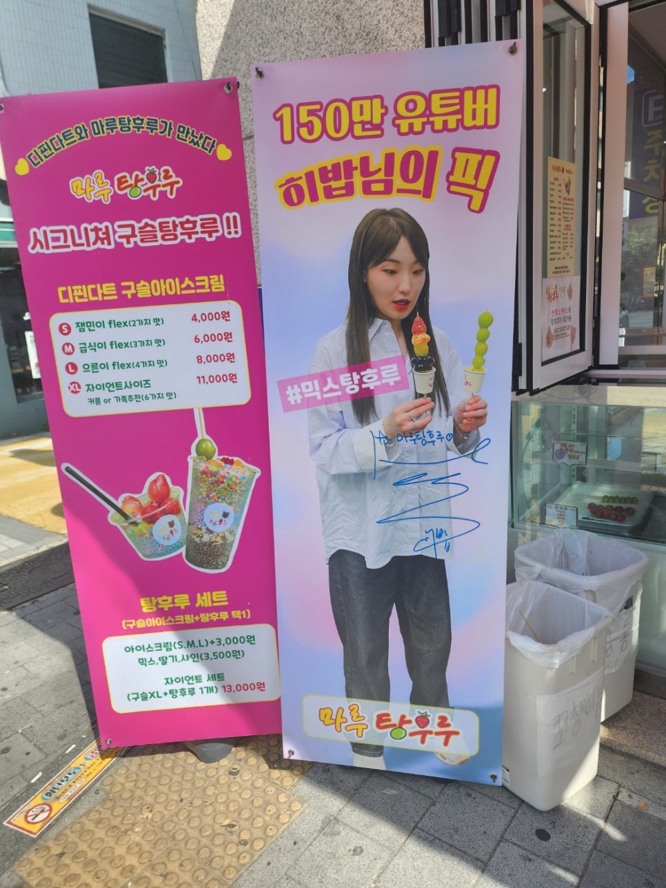 마루탕후루부민점 이미지
