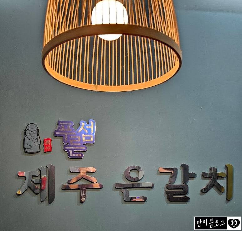 푸른섬제주은갈치 이미지