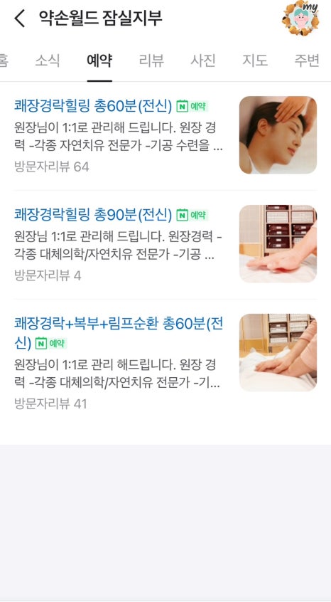 약손월드 이미지
