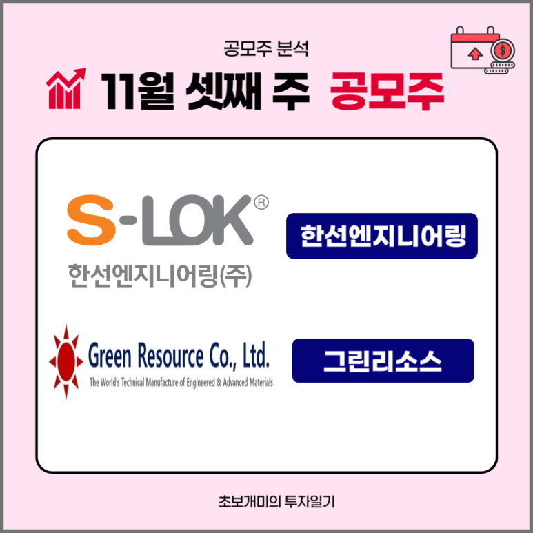 그린엔지니어링주 이미지