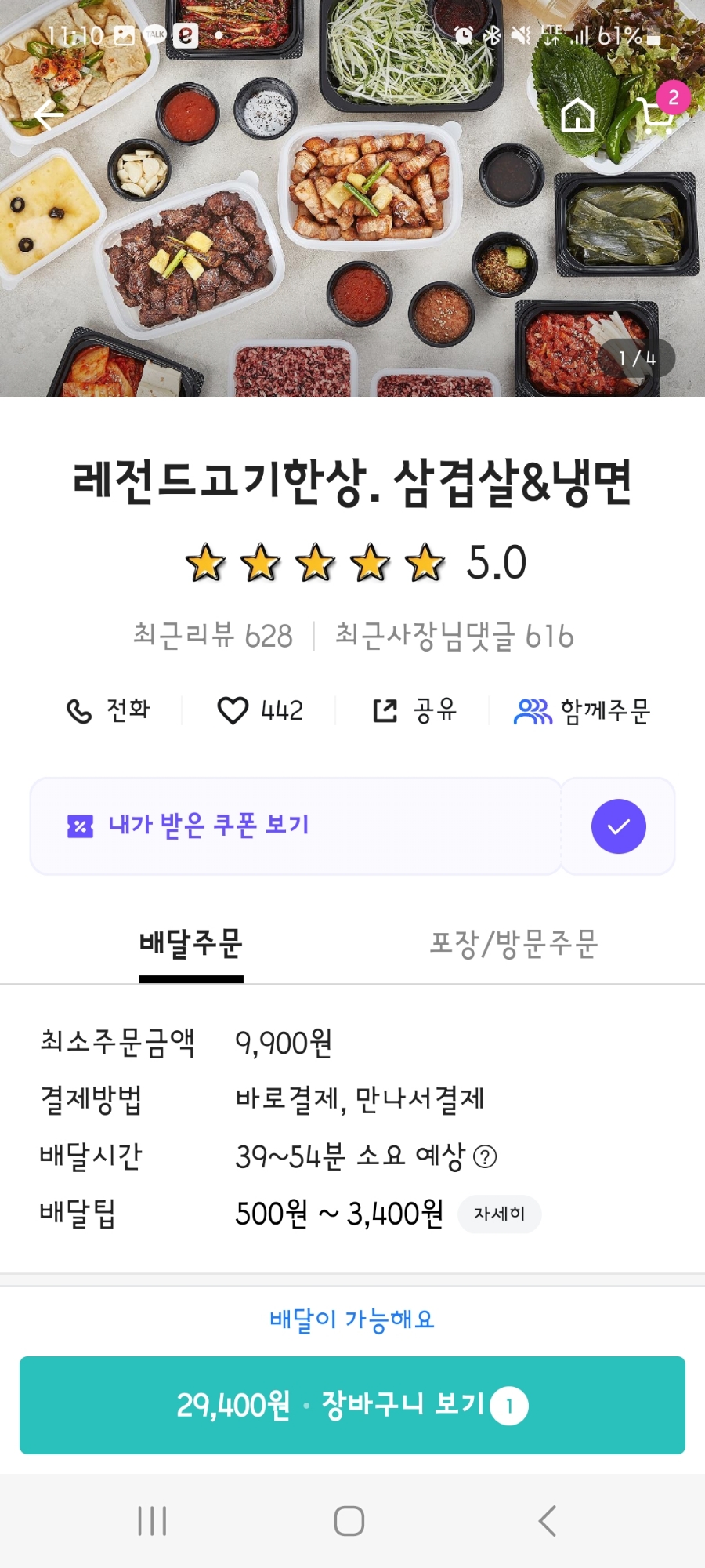 레전드고기한상 이미지