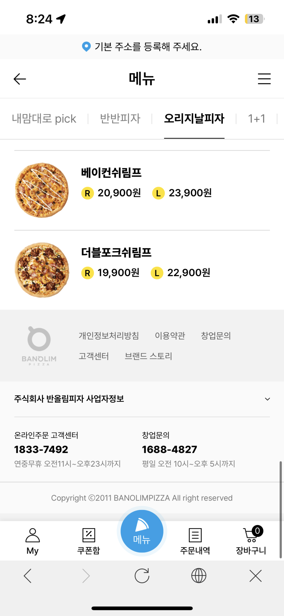 반올림피자샵안양 이미지