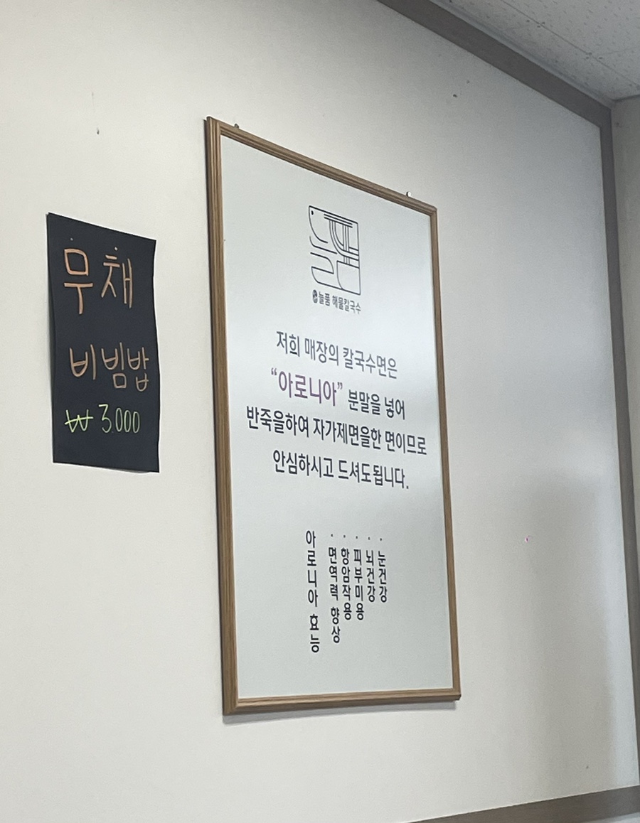 늘품해물칼국수 이미지