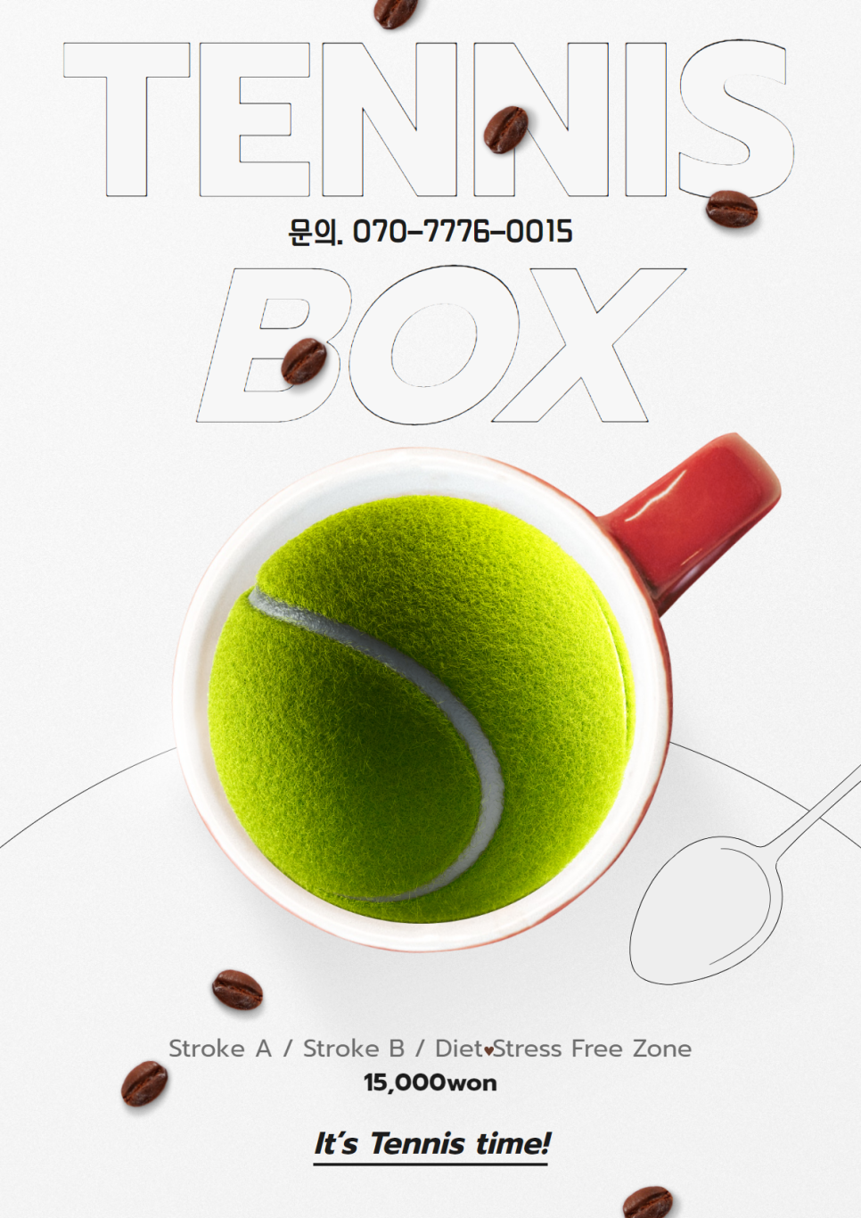 테니스박스(Tennis Box) 이미지