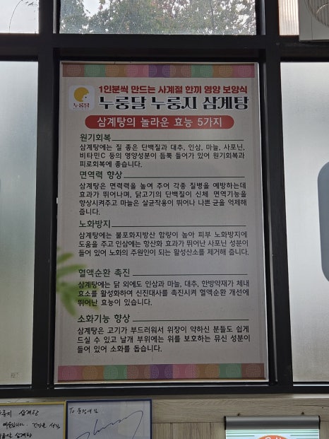 누룽달누룽지삼계탕 이미지