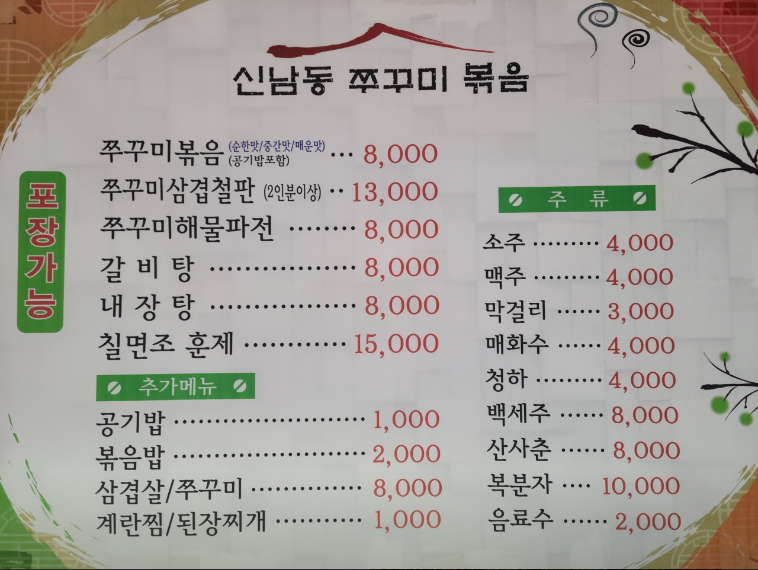 신남동쭈꾸미볶음 이미지