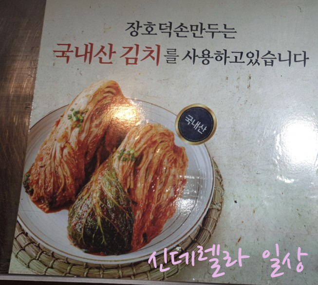 장호덕손만두(청라점) 이미지