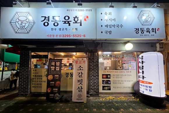경동육회 이미지