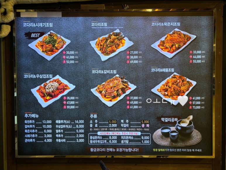 황금코다리 남양산역점 이미지