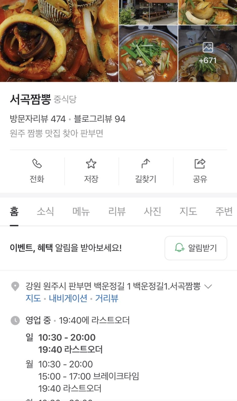 서곡짬뽕 이미지