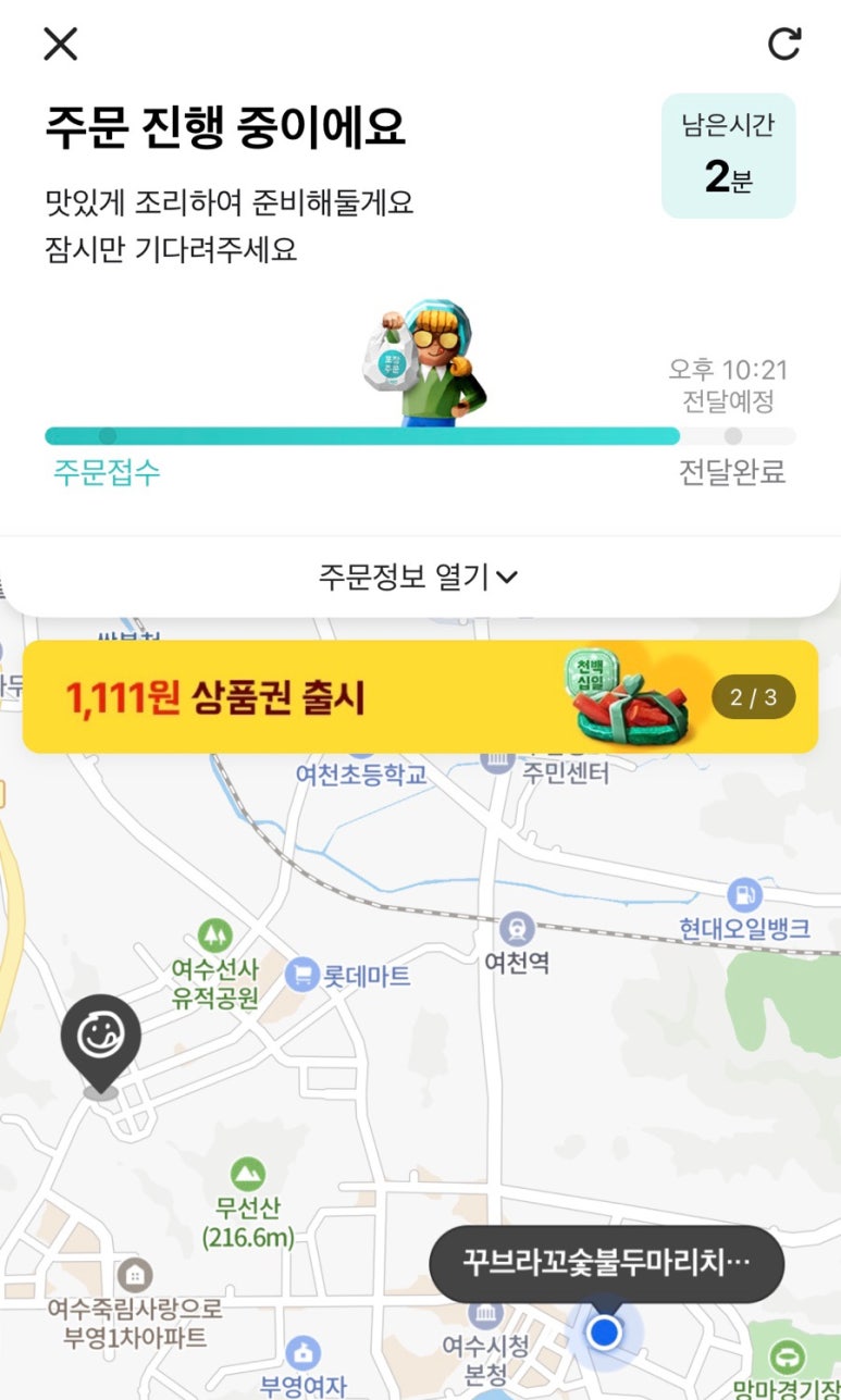 꾸브라꼬 숯불두마리치킨 여천점 이미지