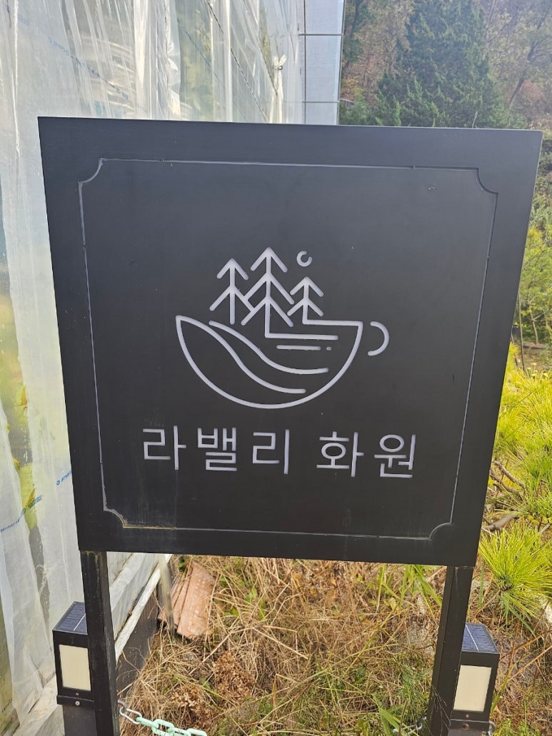 라밸리농원 이미지