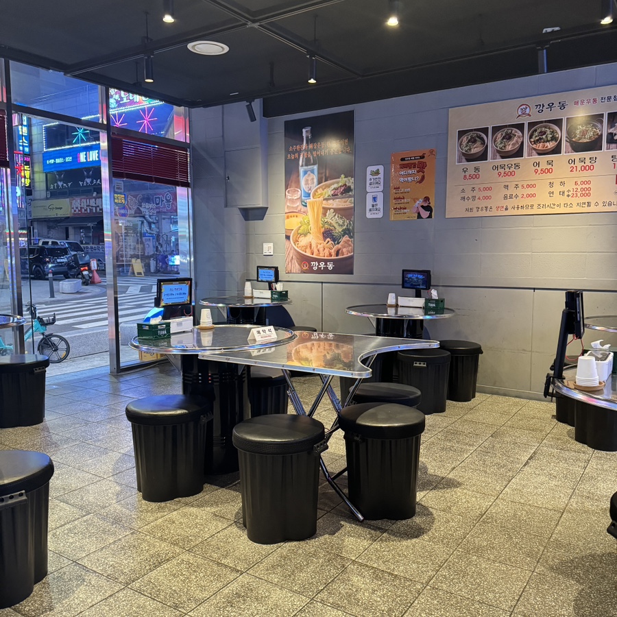 깡우동 용인수지구청점 이미지