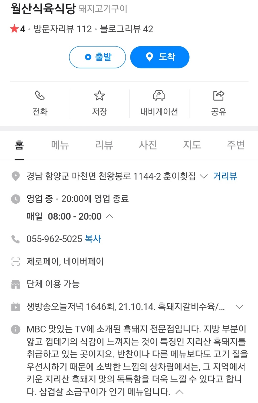 월산식육식당 이미지