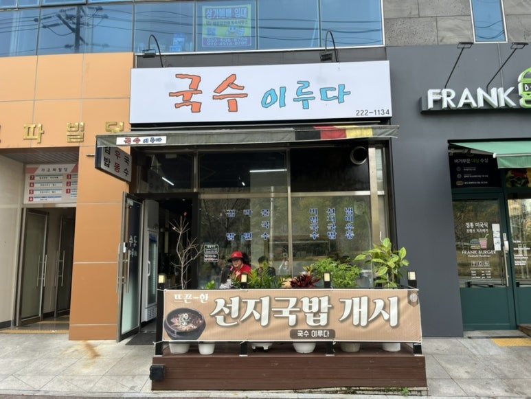 국수이루다 이미지
