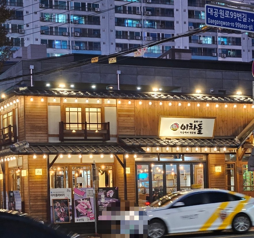 이차돌울산대공원점 이미지