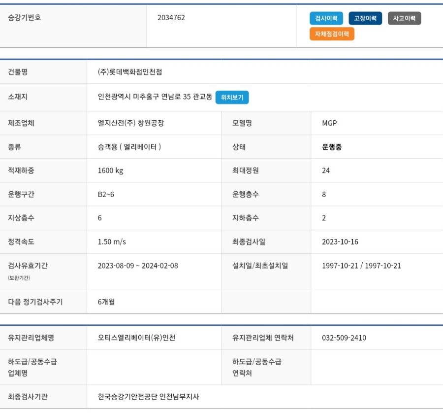 (주)롯데엘리베이터 이미지