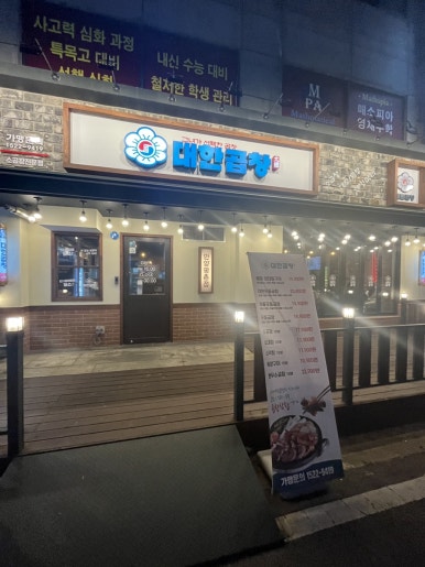 곱창의전설평촌점 이미지