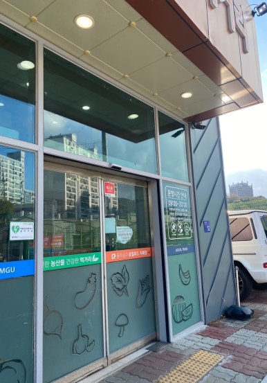 금맥로컬푸드직매장 이미지