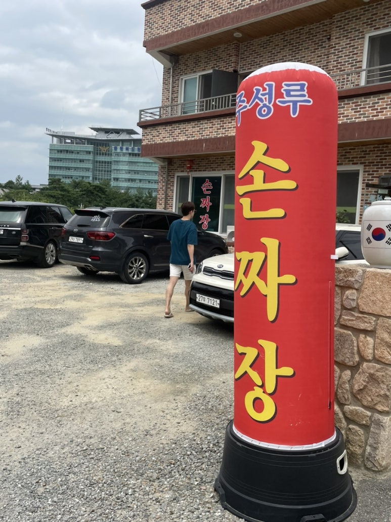 주성루손짜장 이미지