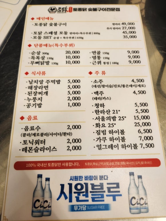 토닭숯불구이 이미지