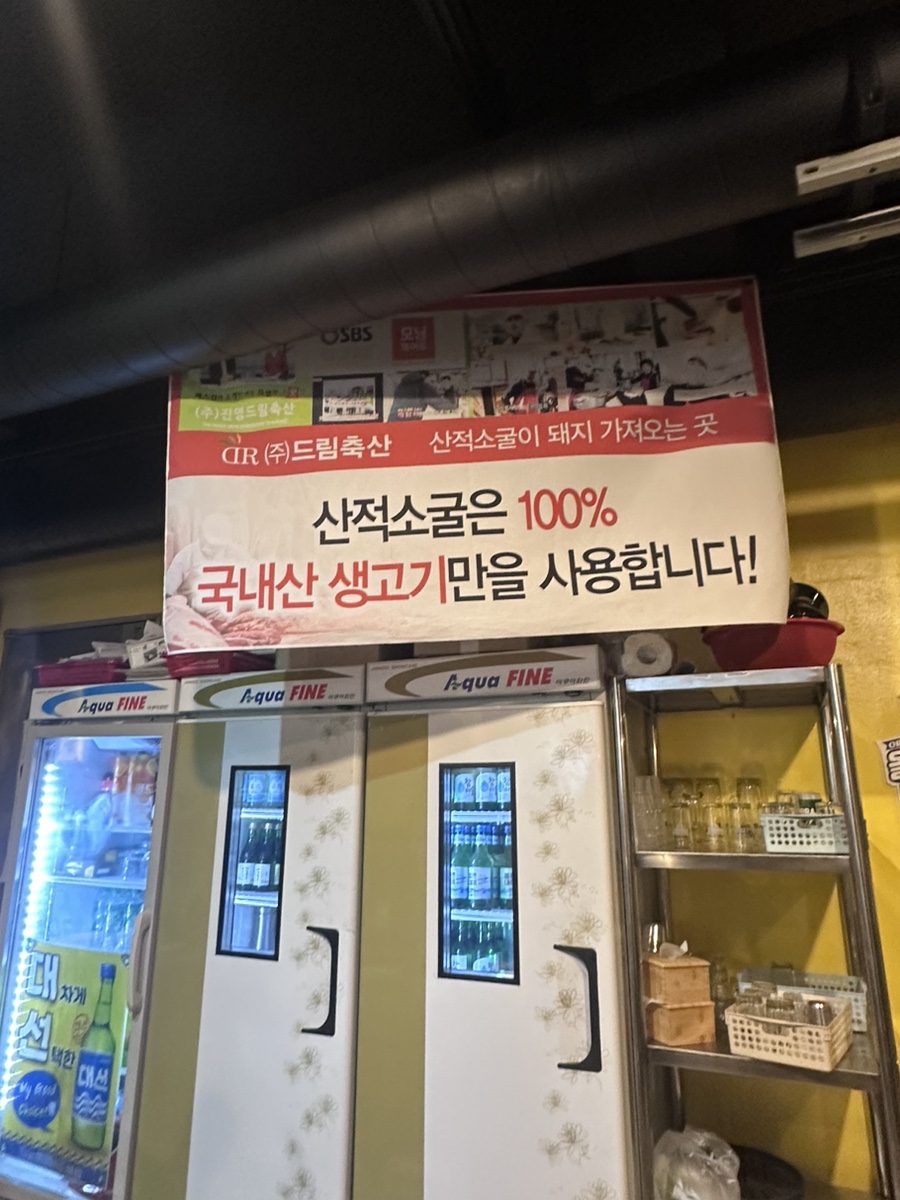 소굴생고기 이미지