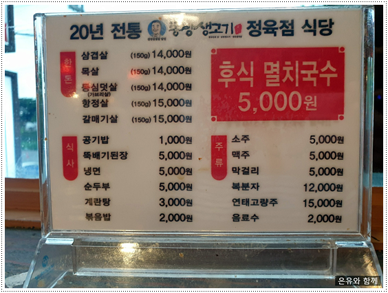 동방생고기 이미지
