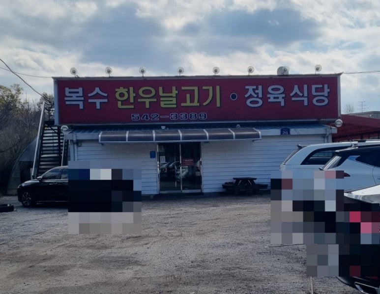 복수한우정육 이미지