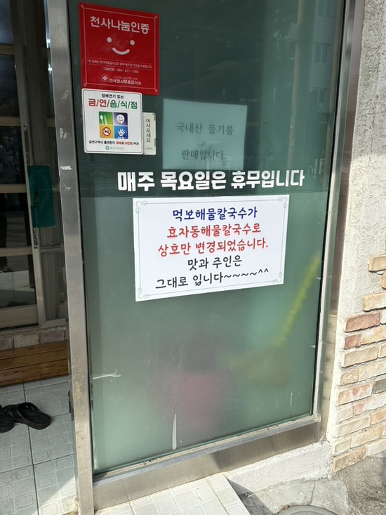 먹보해물칼국수 이미지