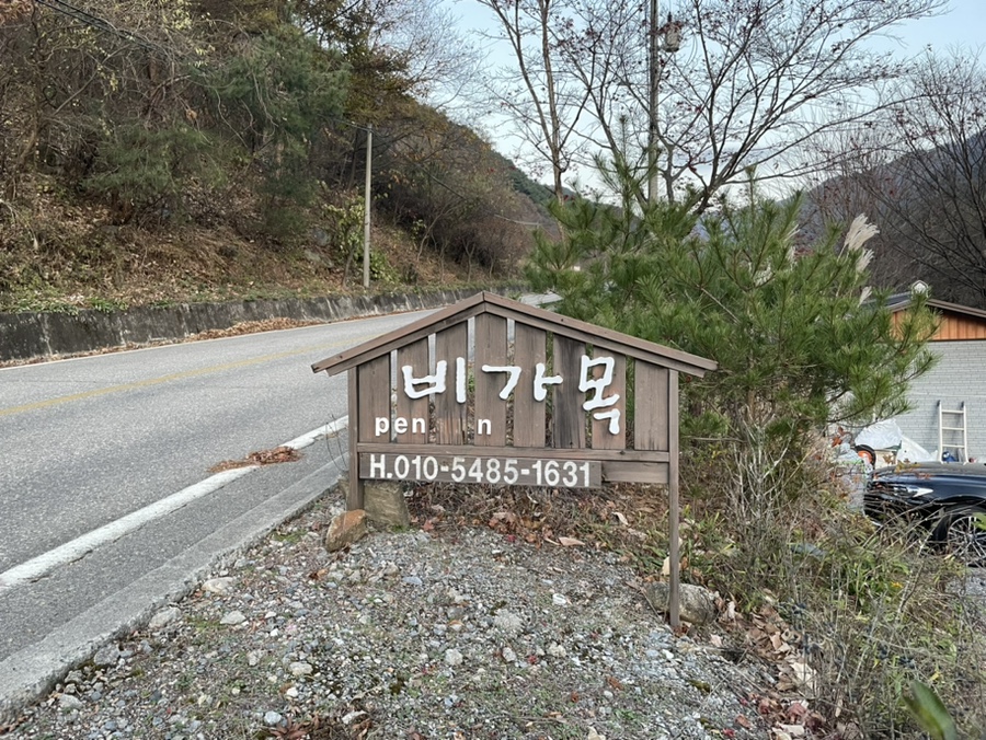 비가목펜션 이미지