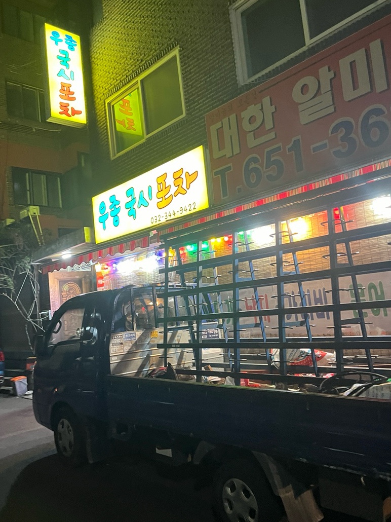 국시&포차 이미지