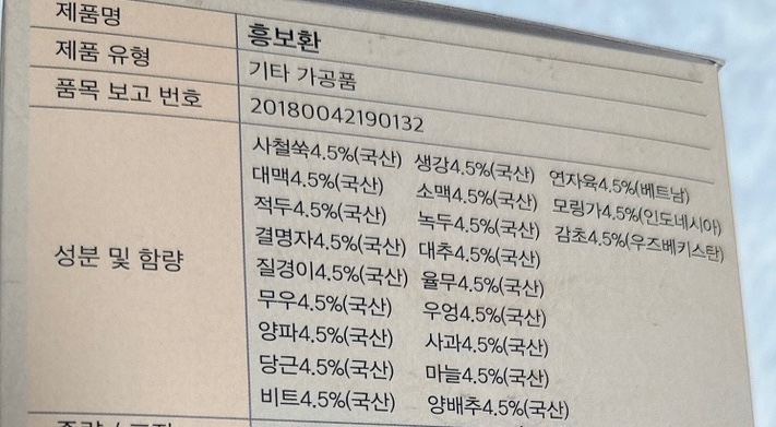 흥보건강식품 이미지