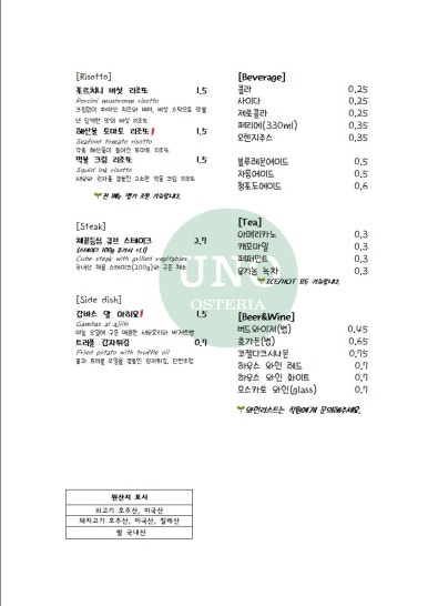 오스테리아우노 이미지
