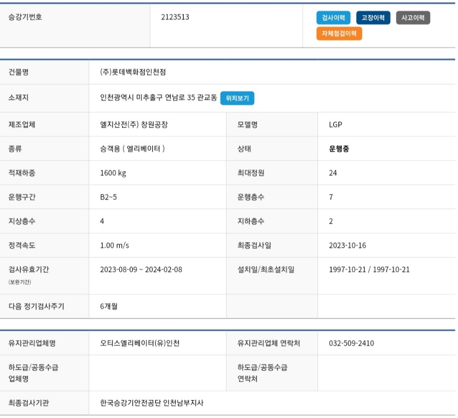 (주)롯데엘리베이터 이미지
