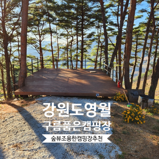 구름품은캠핑장 이미지