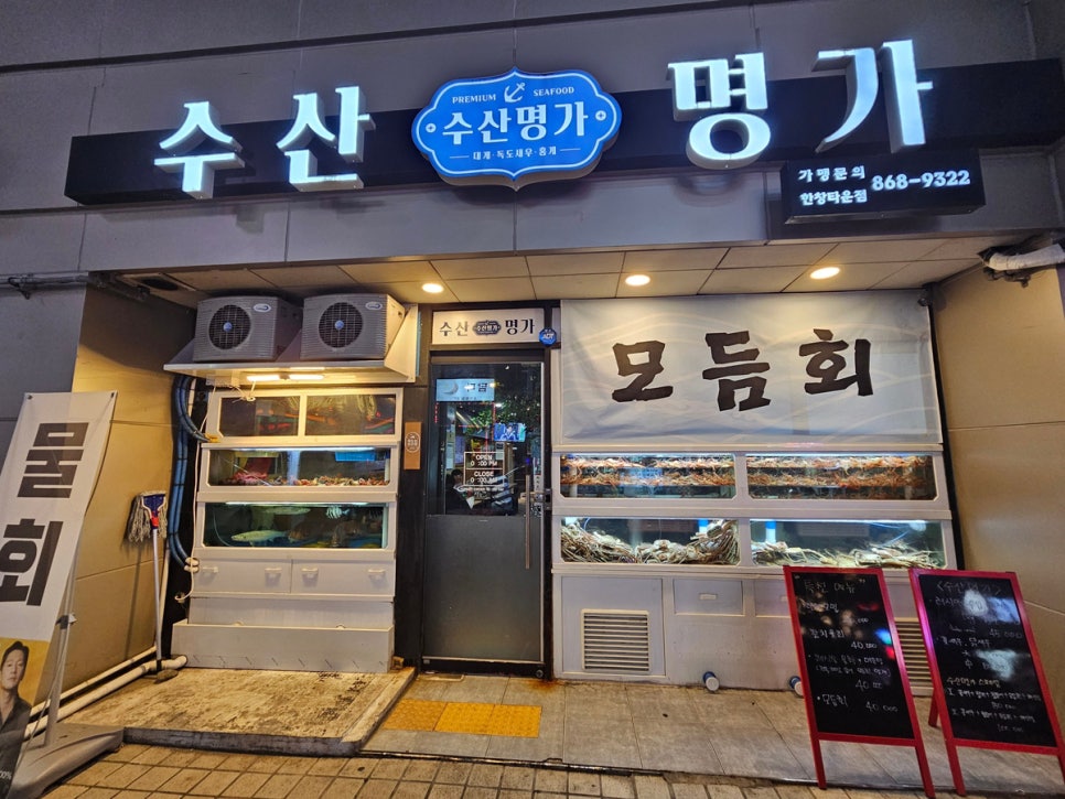 수산명가한창점 이미지