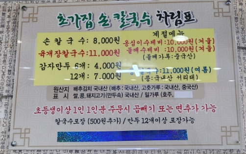 초가집손칼국수 이미지
