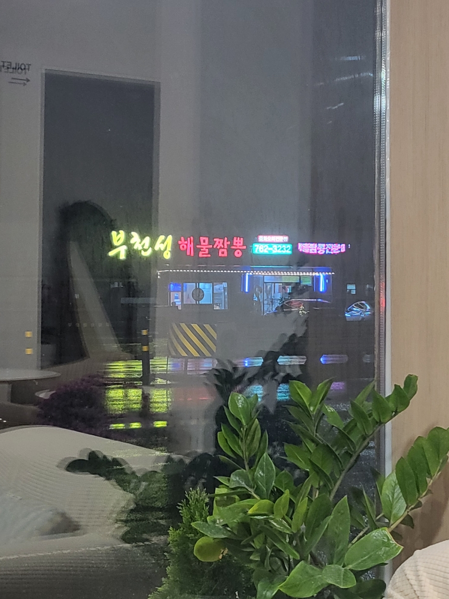 부천성해물짬뽕 이미지