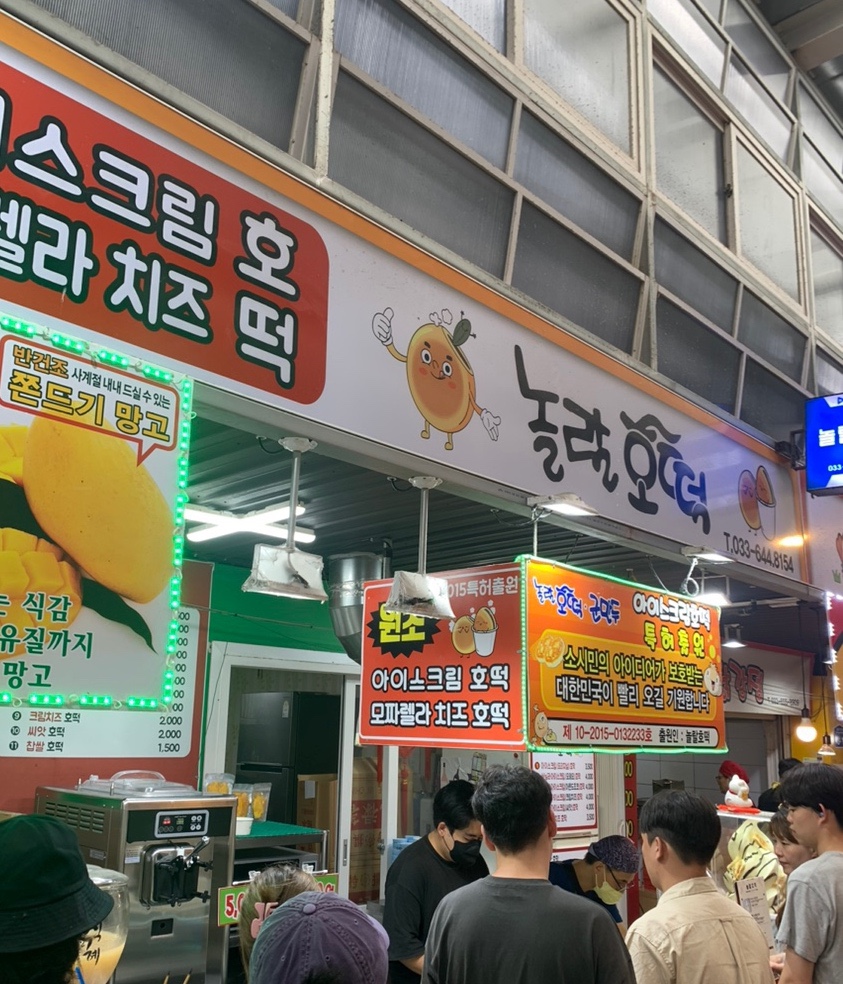 놀랄호떡 이미지