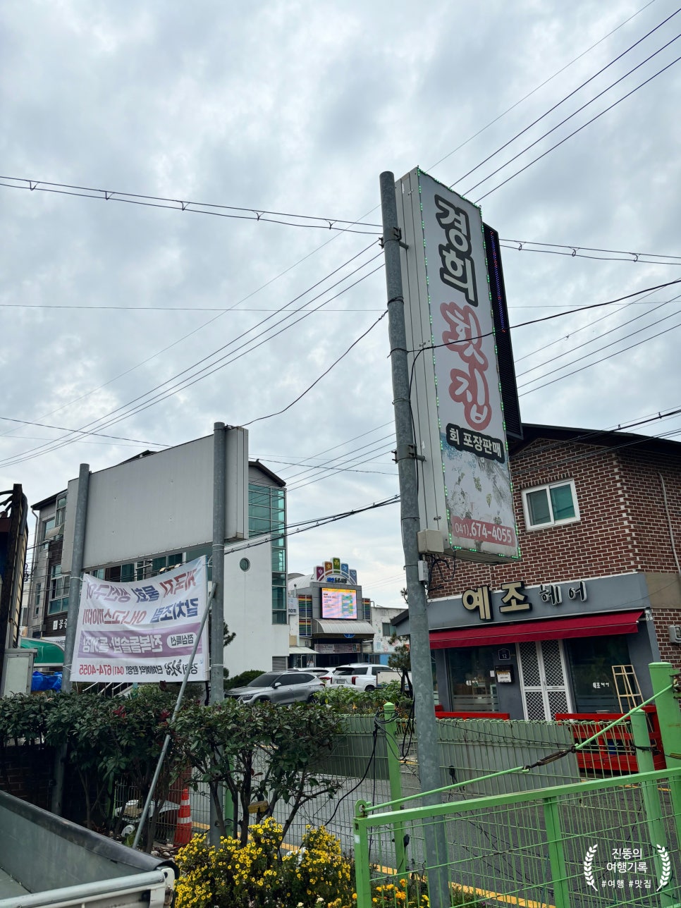 경희횟집 이미지