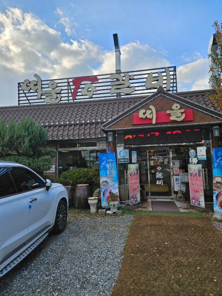 띠울석갈비식당 이미지
