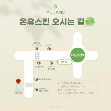스킨온유 이미지