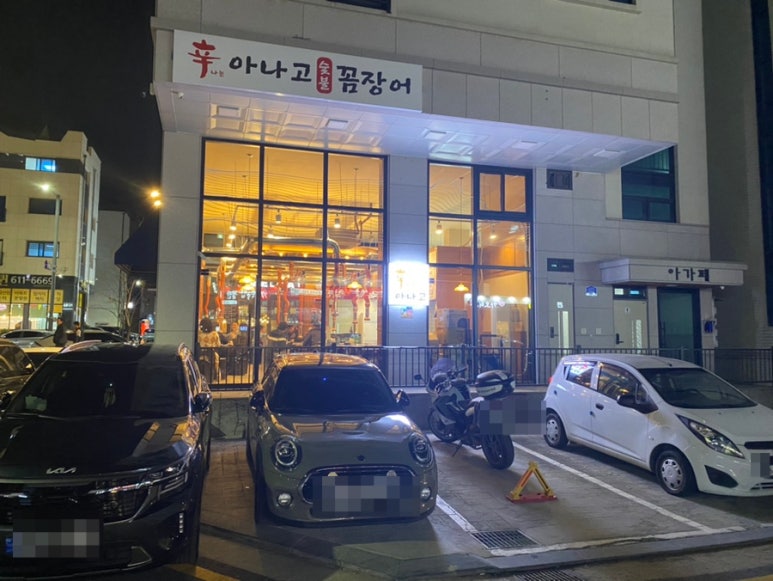 신나는아나고 이미지