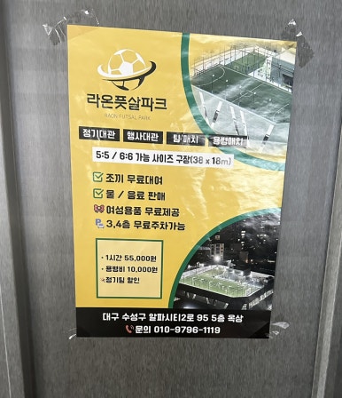 라온풋살파크 이미지