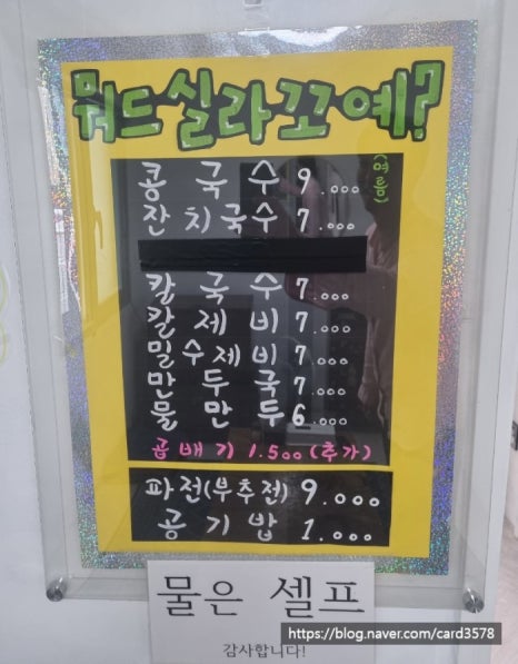 고방손국수 이미지